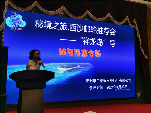 绵阳(yáng)中旅(lǚ)假日旅行社2024年定(dìng)制旅游分享会14.jpg 开云