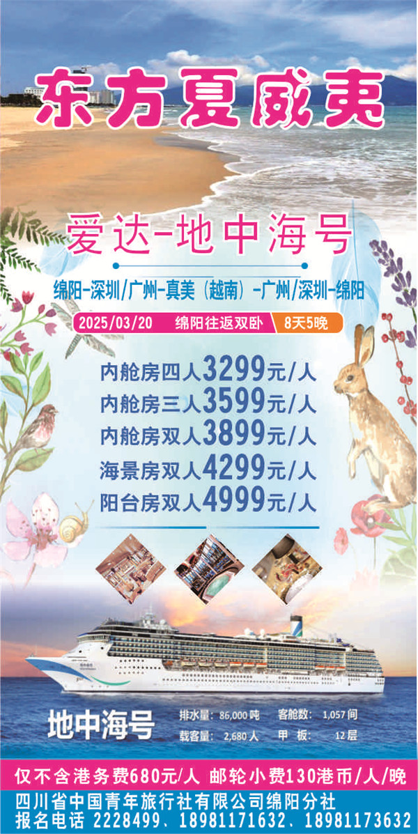 绵阳(yáng)中(zhōng)旅假(jiǎ)日旅行社2025年新春团拜(bài)会暨新品发布会(huì)