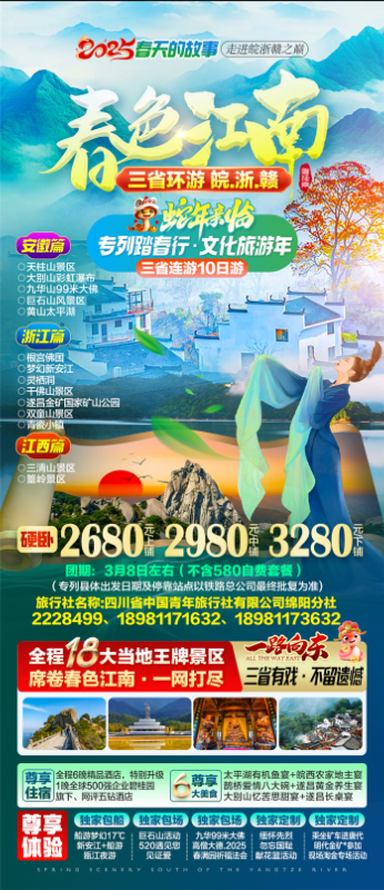 绵阳(yáng)中旅(lǚ)假日旅行社、四川(chuān)省中国青年旅行绵阳(yáng)分社年会盛典暨2025年春游线路发布(bù)会